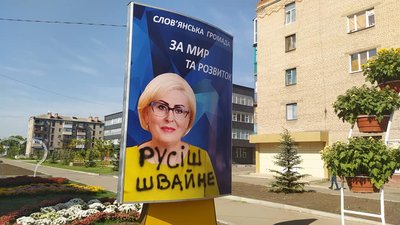 Ніколи знову: у Слов'янську затримали чоловіка, який розмалював агітаційні плакати Штепи Ніколи знову: у Слов'янську затримали чоловіка, який розмалював агітаційні плакати Штепи