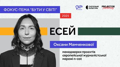 Оксана Мамченкова