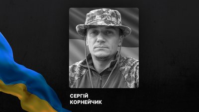 У громаді на Кіровоградщині попрощалися із військовим Сергієм Корнейчиком