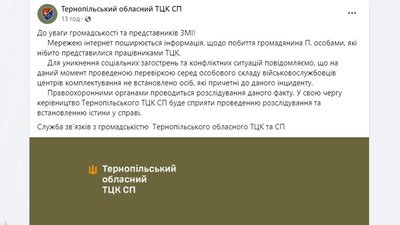 повідомлення Тернопільського обласного ТЦК СП, побиття в супермаркеті повідомлення Тернопільського обласного ТЦК СП, побиття в супермаркеті