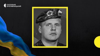 У війні з РФ загинули бійці з трьох районів Кіровоградщини