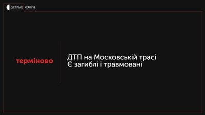 Троє загиблих, 10 травмованих. На Чернігівщині автобус зіткнувся з фурою