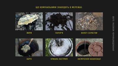 Ці речі комунальники знаходять у каналізаційних мережах Ці речі комунальники знаходять у каналізаційних мережах