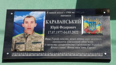 Юрій Караванський