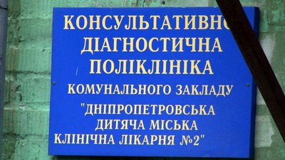 «А це живі люди». У Дніпрі об’єднують дві дитячі лікарні: медики побоюються звільнень (ВІДЕО)