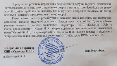 У смерті пацієнтки медпрацівники Калуської ЦРЛ не винуваті - відповідь лікарні родичам померлої У смерті пацієнтки медпрацівники Калуської ЦРЛ не винуваті - відповідь лікарні родичам померлої