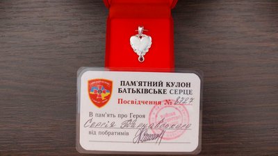 "Батьківське серце" "Батьківське серце"