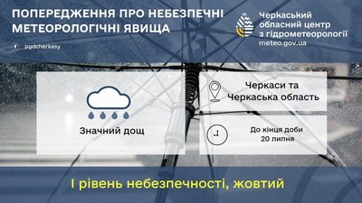 Черкащан попереджають про значні дощі Черкащан попереджають про значні дощі