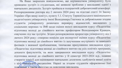 Відповідь ректора ТНПУ Богдана Буяка на запит кореспондентів Суспільного