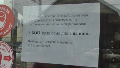 У Барі на Вінниччині ввели додаткові карантинні обмеження У Барі на Вінниччині ввели додаткові карантинні обмеження