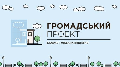 У Чернігові стартувало голосування за проєкти «Бюджету участі». Цьогоріч їх 69