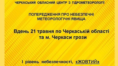 На Черкащині прогнозують грози На Черкащині прогнозують грози
