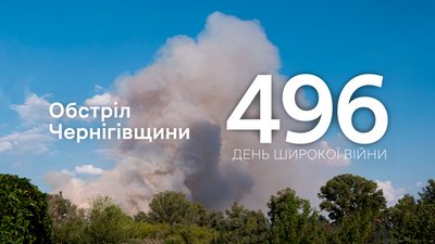 Російські війська обстріляли прикордонну громаду на Чернігівщині