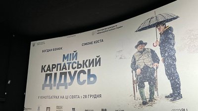 Мій карпатський дідусь Мій карпатський дідусь