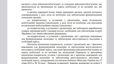 Бронювання працівників освіти Бронювання працівників освіти