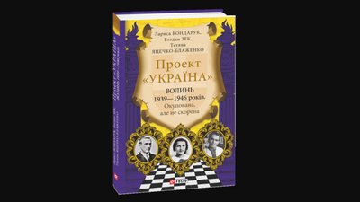 Луцькі історики видали книгу про Волинь, у якій оприлюднили невідомі документи Луцькі історики видали книгу про Волинь, у якій оприлюднили невідомі документи