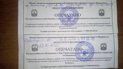 Окупанти "опечатують" квартири місцевих жителів у Маріуполі