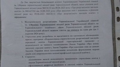 Звернення батьків учнів Української гімназії імені Івана Франка до міськради Звернення батьків учнів Української гімназії імені Івана Франка до міськради