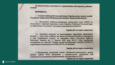 У селі Стрілеча на Харківщині обмежили в'їзд У селі Стрілеча на Харківщині обмежили в'їзд