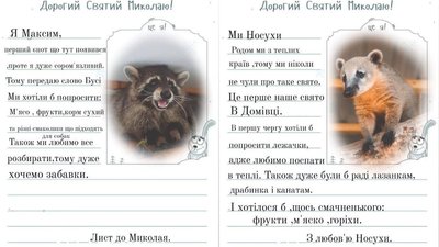 Листи до Миколая від тварин: львів'ян просять допомогти мешканцям Домівки врятованих тварин