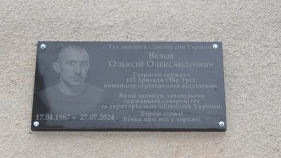 Меморіальна дошка на честь загиблого військового Олексія Вєхова на фасаді школи