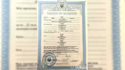 Фальшиве свідоцтво про народження