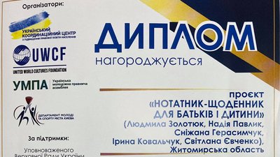 "Нотатник-щоденник для батьків і дитини" житомирянок переміг у конкурсі проєктних ініціатив "Нотатник-щоденник для батьків і дитини" житомирянок переміг у конкурсі проєктних ініціатив