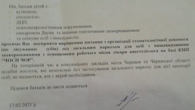Чому люди з інвалідністю не можуть скористатись послугами стоматолога у Черкасах Чому люди з інвалідністю не можуть скористатись послугами стоматолога у Черкасах
