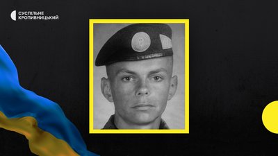 втрати Кіровоградщини 8 березня втрати Кіровоградщини 8 березня