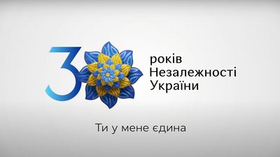 Мінкульт створило цифрову мапу подій до 30-річчя незалежності України