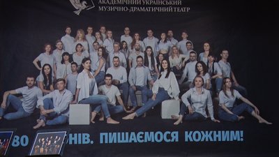 "80 сезонів. Пишаємося кожним". На Луганщині театр розпочав сезон з вистави про свою історію