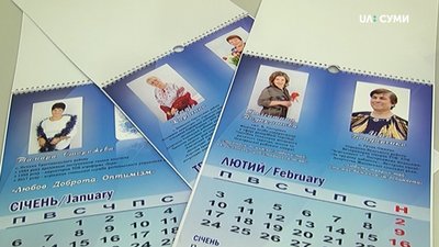 Календар з фотографіями сільських жінок презентували у Сумах