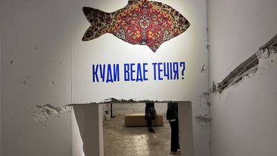 Вхід на виставку в музеї  "Куди веде течія?"