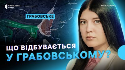 Армія РФ вбила подружжя з Грабовського, обстріли Сумщини, FPV-дрони над Сумами