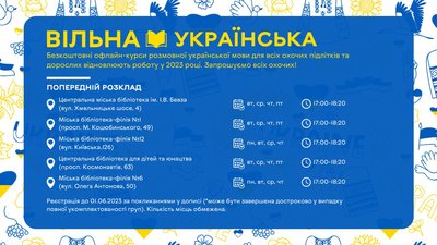 "Вільна українська": у Вінниці відновлюють безкоштовні курси мови "Вільна українська": у Вінниці відновлюють безкоштовні курси мови