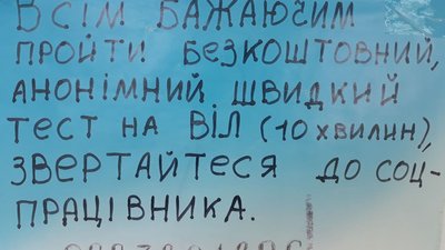 ВІЛ на Франківщині: хто і як йому протистоїть?