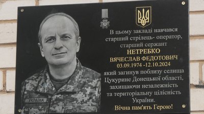Меморіальна дошка, Вячеслав Нетребко, військовий
