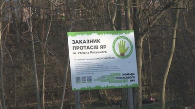 Заказник Протасів Яр у Києві