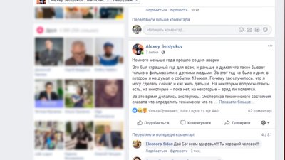 Скріншот з Facebook-сторінки Олексія Сердюкова