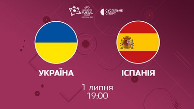 Україна - Іспанія: пряма трансляція Євро-2022 з футзалу серед жінок
