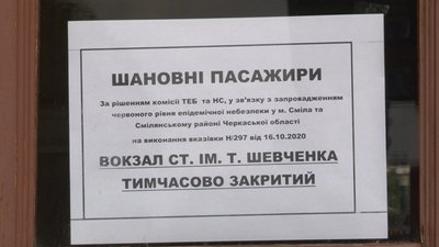 Без шкіл, садочків та залізничного сполучення: будні "червоної" Сміли Без шкіл, садочків та залізничного сполучення: будні "червоної" Сміли