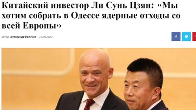 Ядерні відходи в порту: Труханов звернувся до СБУ, а китайські дипломати "оцінили" одеський гумор Ядерні відходи в порту: Труханов звернувся до СБУ, а китайські дипломати "оцінили" одеський гумор