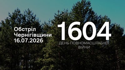 Реактивні БпЛА, FPV-дрони, міномети й скиди: росіяни атакували прикордоння Чернігівщини