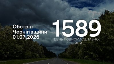 Обстріли прикордоння Чернігівщини 1 липня: РФ атакувала три громади