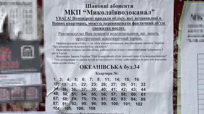 Планова повірка. У Миколаєві рекомендують перевірити лічильники на воду Планова повірка. У Миколаєві рекомендують перевірити лічильники на воду