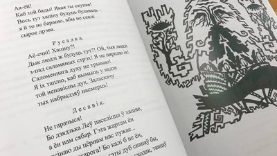 Двомовне україно-білоруське видання драми-феєрії Лесі Українки "Лісова пісня" презентували у Луцьку Двомовне україно-білоруське видання драми-феєрії Лесі Українки "Лісова пісня" презентували у Луцьку