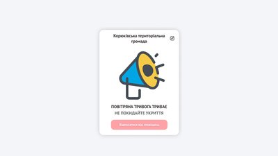 Скриншот з мобільного додатку "Повітряна тривога Україна" Скриншот з мобільного додатку "Повітряна тривога Україна"