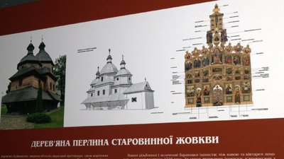 Жовківський іконостас Жовківський іконостас