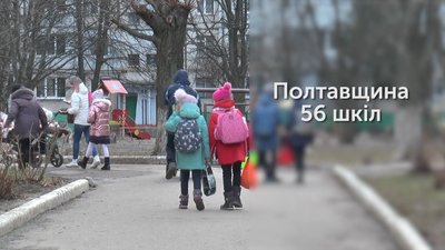 На Полтавщині скасували заняття у 56 школах На Полтавщині скасували заняття у 56 школах