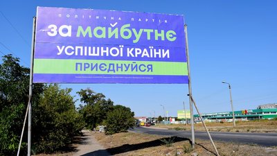 На Миколаївщині ОПОРА нарахувала більше 800 білбордів із політичною рекламою На Миколаївщині ОПОРА нарахувала більше 800 білбордів із політичною рекламою
